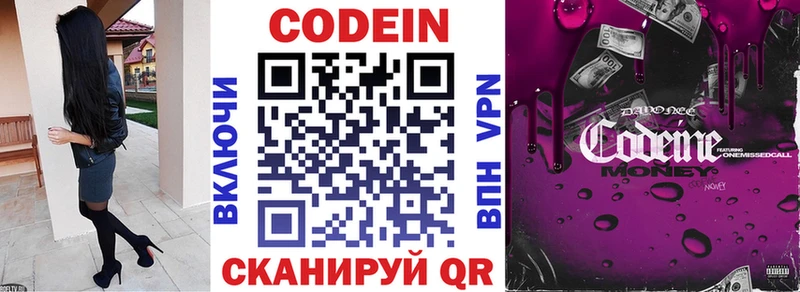 Codein напиток Lean (лин)  Купить где  Лукоянов 